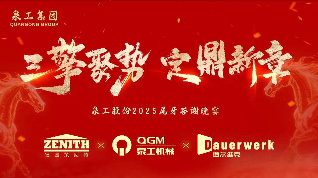 三擎聚势 定鼎新章｜k8凯发股份2025年度总结表彰暨迎新年会圆满举行